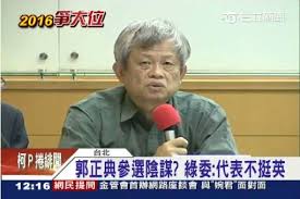 Image result for 郭正典