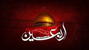 فرا رسیدن اربعین حسینی را تسلیت عرض می‌نماییم