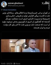 واکنش سخنگوی وزارت نفت به استعفای محسن پاک‌نژاد