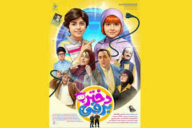 فیلم دختر برقی