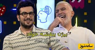 بیژن بنفشه خواه مهمان قسمت دوم پامپ قیاسی: تو دانشگاه مخ زدن بلد نبودم یه دختری ازم خوشش اومد ولی مهاجرت کرد رفت! اصلا بلد نبودیم با دختر صحبت کنیم!