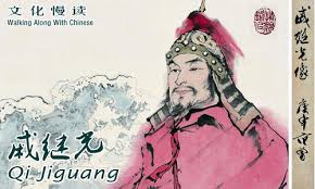 Hasil carian imej untuk 戚继光
