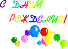 Картинки по запросу анимашки с днем рождения 