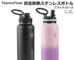 真空断熱 ステンレスボトルの画像