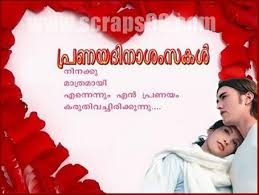 VALENTINE&#39;S DAY SCRAPS IN MALAYALAM FONTS | VALENTINE&#39;S DAY ... via Relatably.com