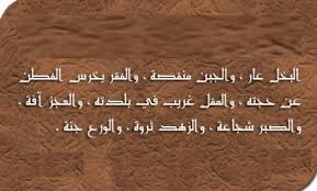 Résultat de recherche d'images pour "‫حكم على الشجاعة‬‎"
