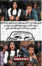 ترول ضد جاستین "بمب خنده" 1