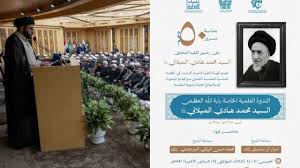 برگزاری ششمین پیش نشست علمی کنگره آیت الله میلانی در کربلای معلی