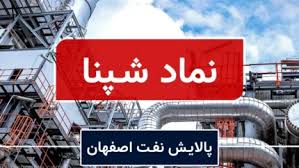 سهام شپنا (پالایش نفت اصفهان) امروز ۷ تیر ۱۴۰۵ تحلیل قیمت،|اندیشه معاصر