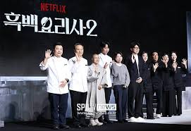 흑백요리사2 포스터