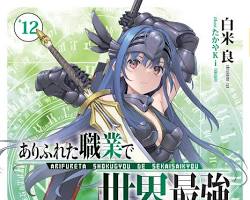 Gambar Light Novel Arifureta Shokugyou de Sekai Saikyou