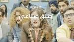 أبطال «طلق صناعي»: لا نُقلِّد