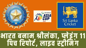 Asia Cup 2025 IND vs SL Match Date Time Live Streaming: ?? ?? ???? ???? ???????? ??? ?? ??????? ??????? 11, ???? ?? ??? ???????, ???? ?? ??????????? ?? ???? ?????????? ???????