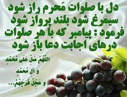 نتیجه تصویری برای ثواب صلوات