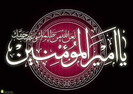 Image result for ‫امام علي‬‎