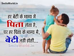 Father Daughter Quotes in Hindi With Images Best Sayings via Relatably.com