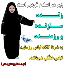 Image result for ‫زن در اسلام‬‎