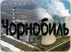 Результат пошуку зображень за запитом "чорнобильська катастрофа"