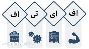 موافقت «مشروط» مجمع تشخیص مصلحت با پیوستن به سی‌اف‌تی