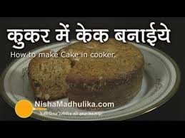 Image result for how to make cake at home in pressure cooker