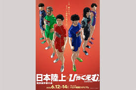 劇場アニメ『ひゃくえむ。』と日本選手権のコラボが決定！「―そういう景色を見ようぜ―」