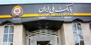 جایگاه برتر بانک ملی ایران در پرداخت وام فرزندآوری