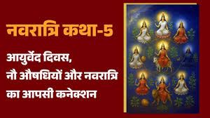 शारदीय नवरात्रि 2024: 9 दिनों में माँ दुर्गा को अर्पित करें विशेष भोग, पाएं आशीर्वाद!
