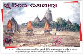 Image result for puri jagannath god