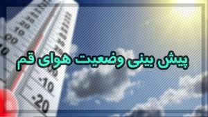 پیش بینی بارش پراکنده باران روز شنبه در استان قم