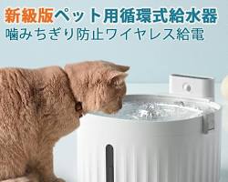 循環式給水器の画像