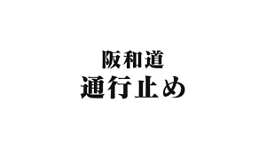 News source: Yahoo!ニュース