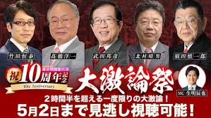 【虎ノ門『大激論祭』ニュース開催レポート】祝・10周年！アーカイブ配信をイープラスにて販売
