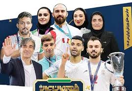آقا و خانم ورزش ایران معرفی شدند + عکس