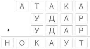 Результат пошуку зображень за запитом "ребус на числах"