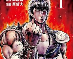 Immagine di 北斗の拳の漫画