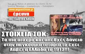 ΕΡΕΥΝΑ ΣΟΚ: ΟΛΑ τα δάνεια της Ελλάδας από το 1821 ως το 2011 - Τι πληρώσαμε και σε ποιους! Images?q=tbn:ANd9GcRIrPCohuv4nTEmVnwJQqVAcaTa9wq5WFqZO418gxG-OkK-CKmT9Q