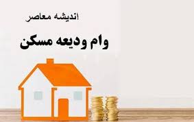 خبر خوش در پرداخت وام ودیعه مسکن خرداد ۱۴۰۵ | ۶,۷۵۱ مستاجر در ۲۰ روز اخیر تسهیلات گرفتند + جدول سقف جدید / تهران ۳۶۵ میلیون تومان؛ کل پرداختی‌ها به ۷۱ هزار میلیارد تومان رسید