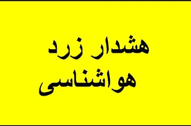 آماده‌باش کرمانشاه در پی هشدار سطح زرد بارشی