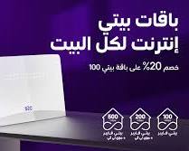 صورة باقة فايبر 100 stc