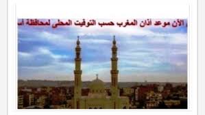 مواقيت الصلاة في أسوان اليوم الخميس 13-11-2025