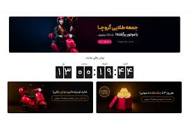 جمعه سیاه گروچا داغ‌ تر از همیشه؛ تا 80% تخفیف و جایزه بزرگ موتور!
