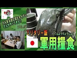 Image result for 自衛隊の戦闘糧食