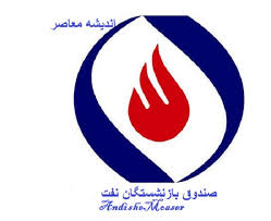 بازنشستگی