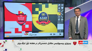 آنالیز فنی شمس آذر - پرسپولیس توسط محمد تقوی
