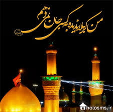 Image result for ‫عکس نوشته محرم‬‎