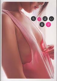 Résultat de recherche d'images pour "ちっぱい"