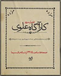 رونمایی از لوگوی سریال «کارآگاه علوی ۳»