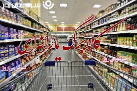 واریز کالابرگ یارانه ای هر ۲ ماه یکبار شد؟ | خبر مهم از پرداخت کالابرگ مرحله چهارم