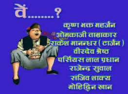 Image result for nepali joke in nepali language