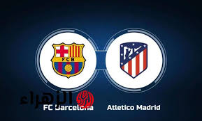 الان.. بداية مباراة برشلونة واتلتيكو مدريد في الدوري الاسباني بجودة فائقة.. قمة نارية